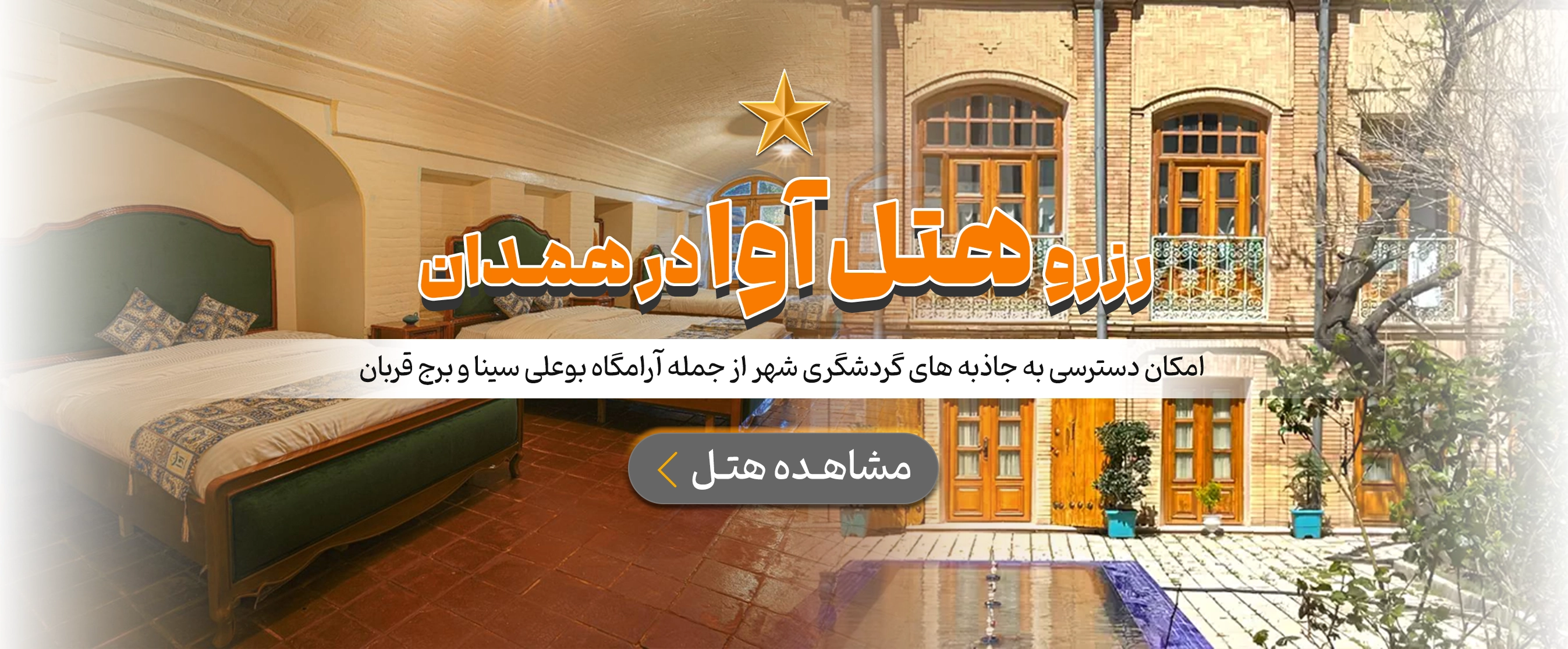 همدان
