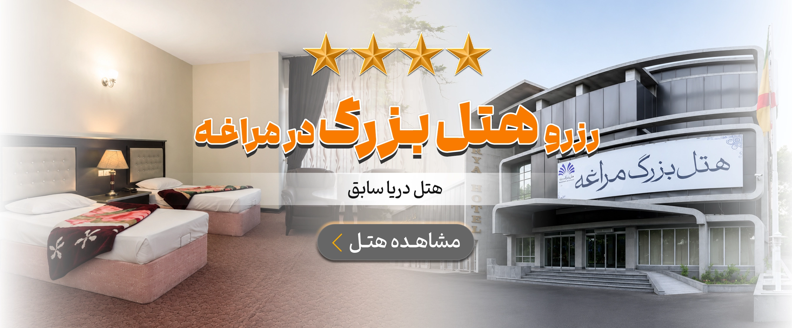 مراغه