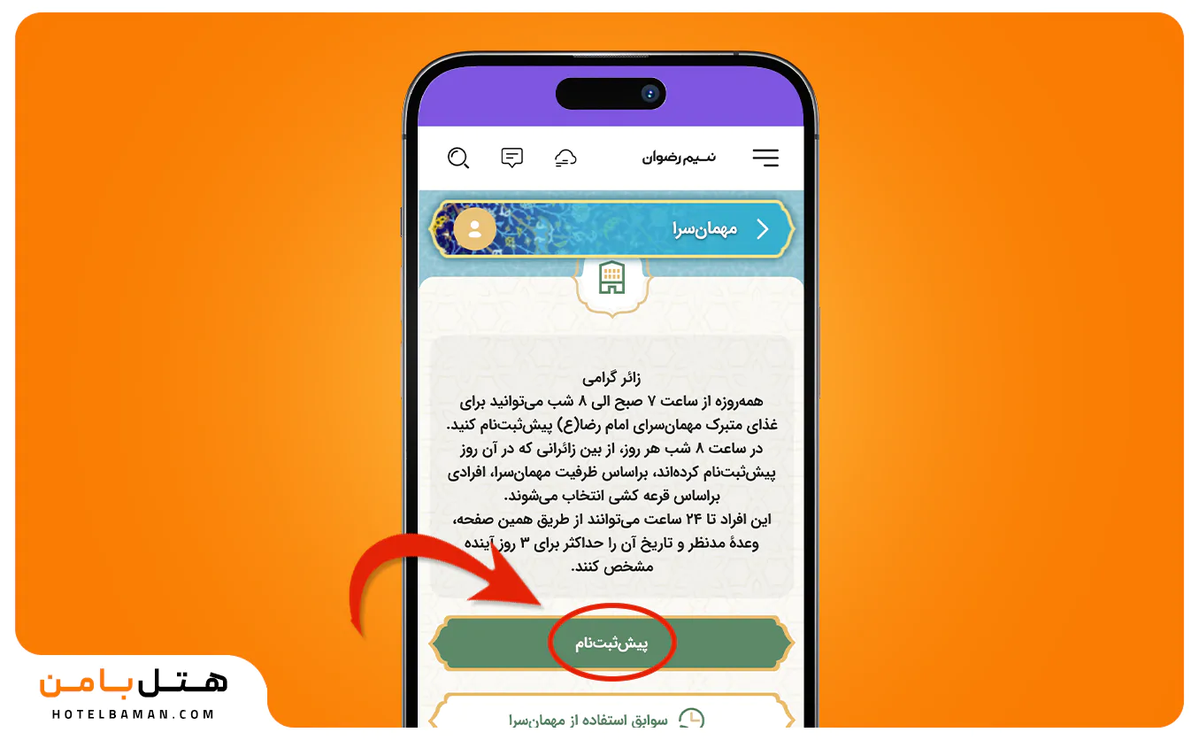 عکس نسیم رضوان هتل بامن