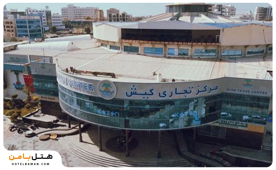 تصویر مرکز تجاری کیش