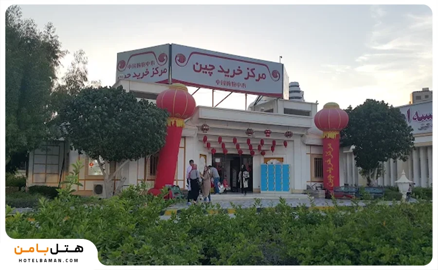 تصویر بازار چینی ها کیش