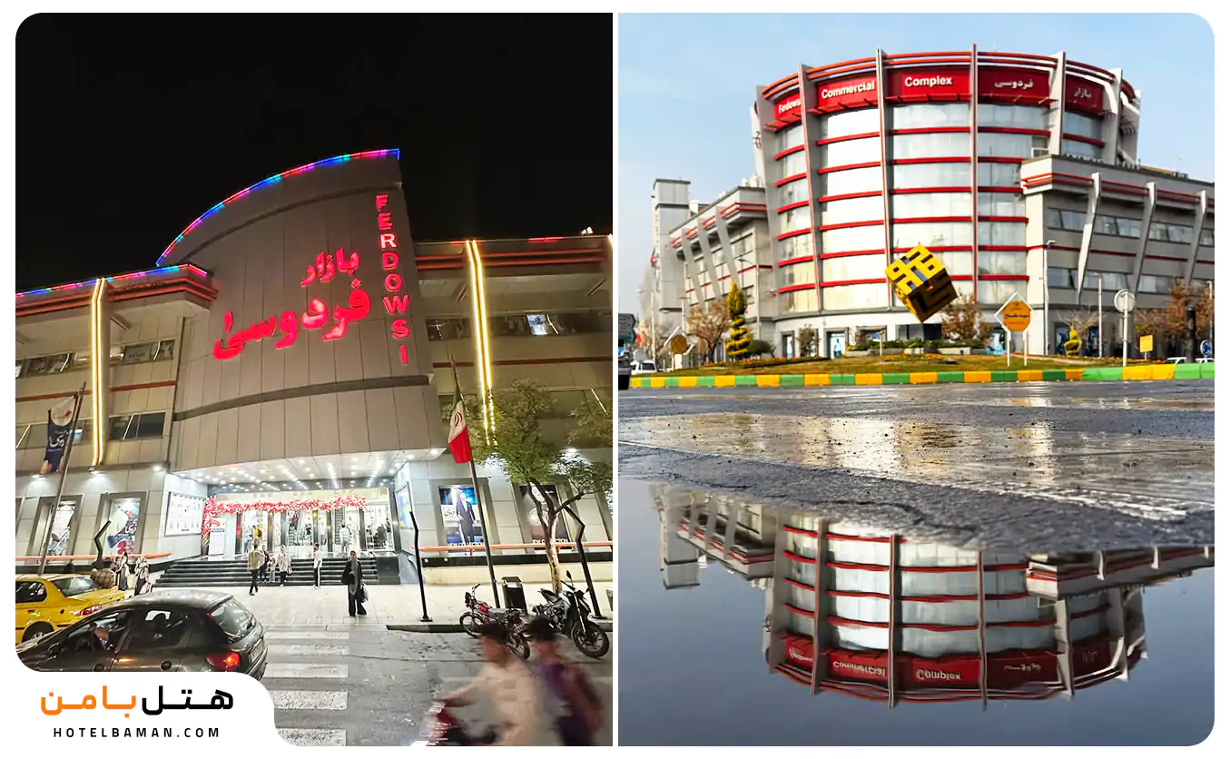 عکس بازار فردوسی مشهد