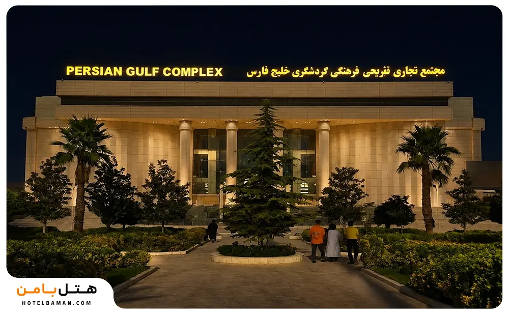 عکس مجتمع تجاری خلیج فارس شیراز
