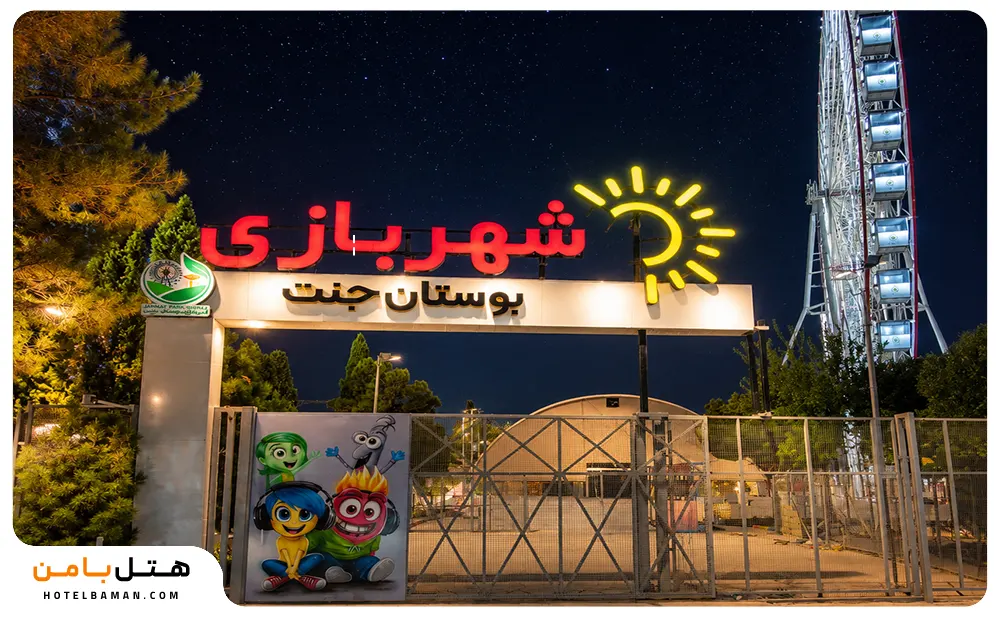 عکس بوستان جنت شیراز