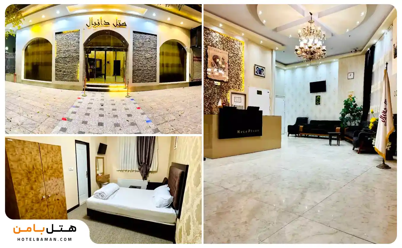 هتل دانیال مشهد
