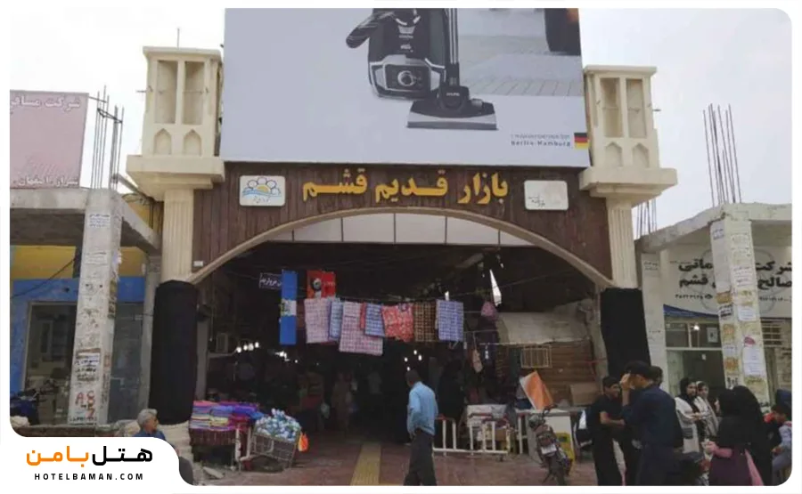 عکس از بازار قدیم قشم