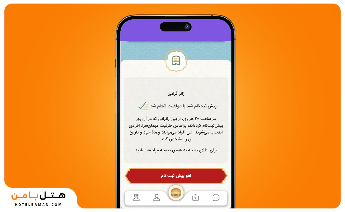 عکس سایت نسیم رضوان هتل بامن