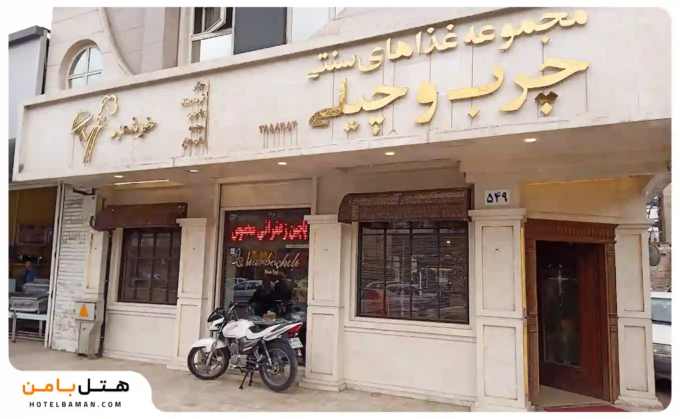 غذاهای سنتی چرب و چیلی مشهد