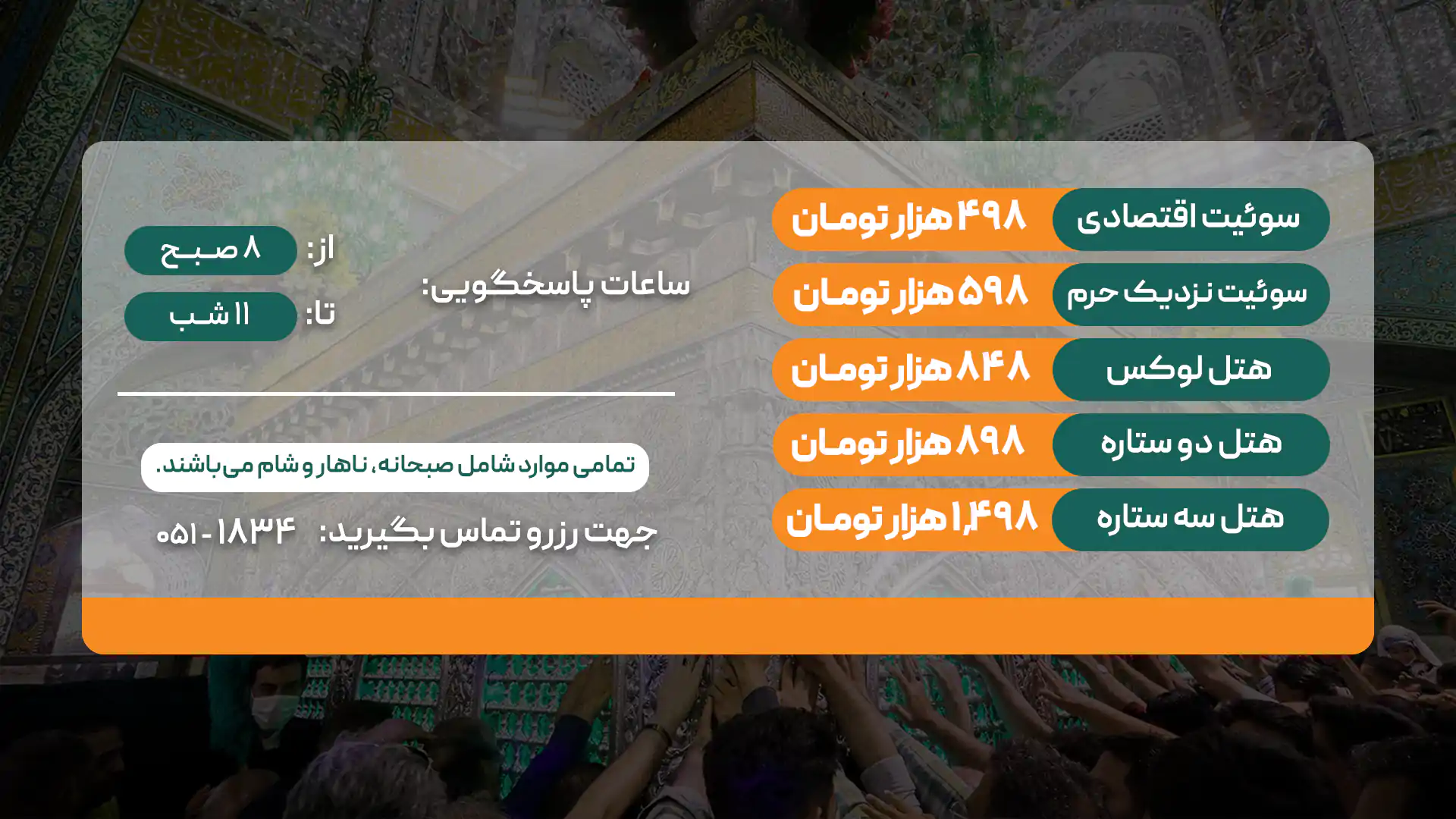 بنر قیمت هتل (سایت)