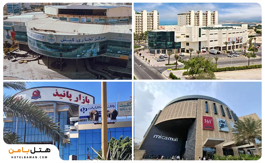 تصویر مراکز خرید کیش