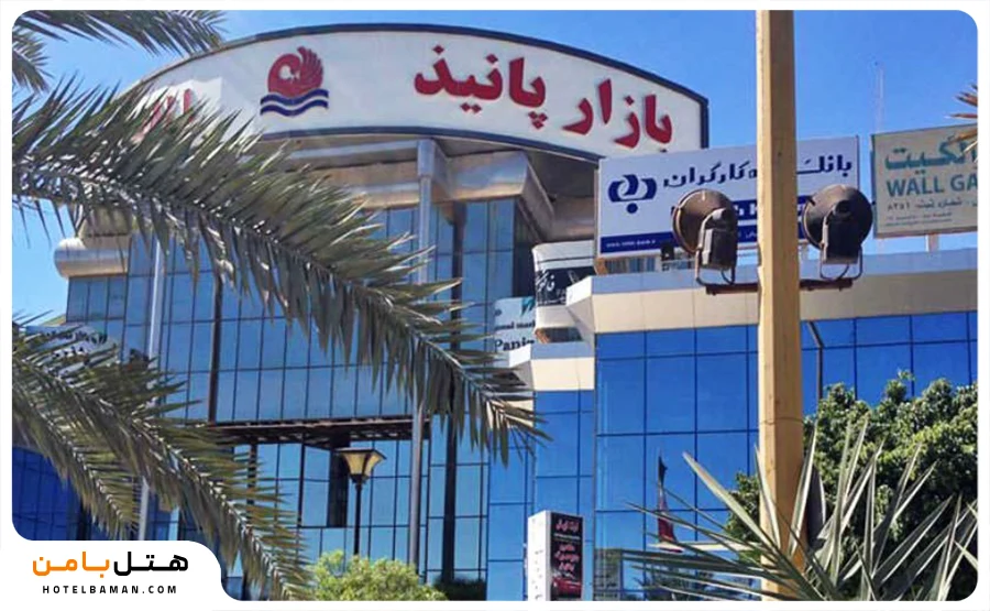 تصویر مرکز خرید پانیذ کیش