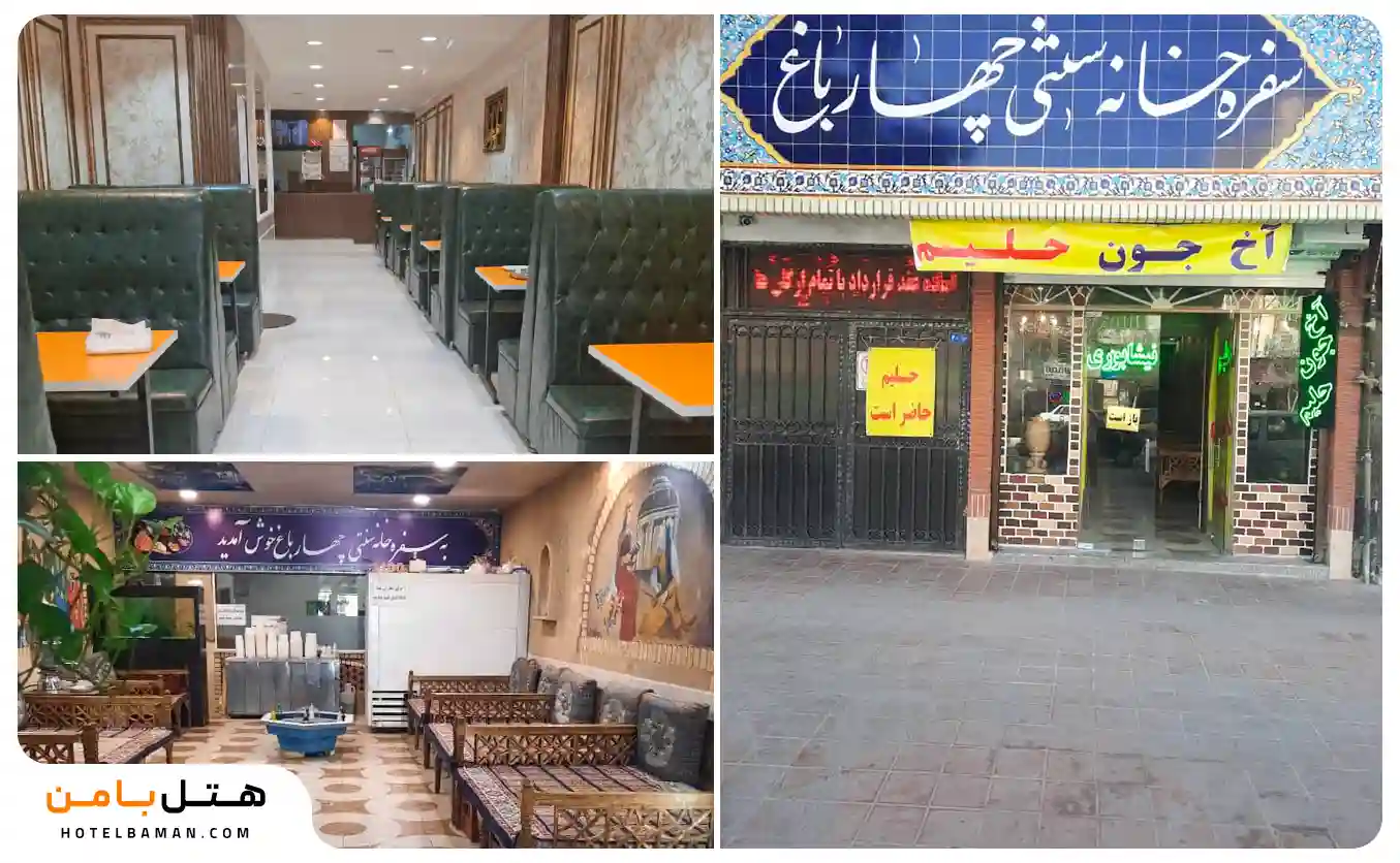 سفره خانه سنتی چهارباغ مشهد