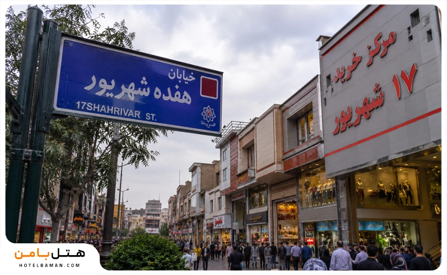 تصویر مراکز خرید 17 شهریور مشهد