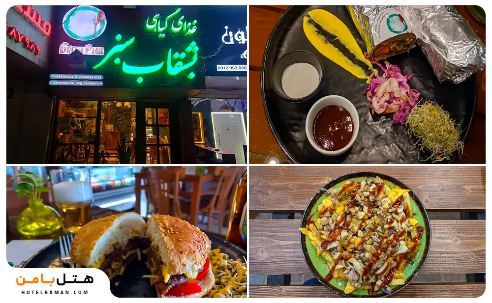 رستوران خانه گیاهی