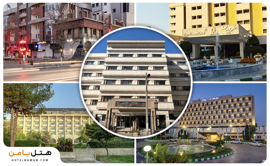 تصویر شاخص هتل های نزدیک بیمارستان مادر مشهد