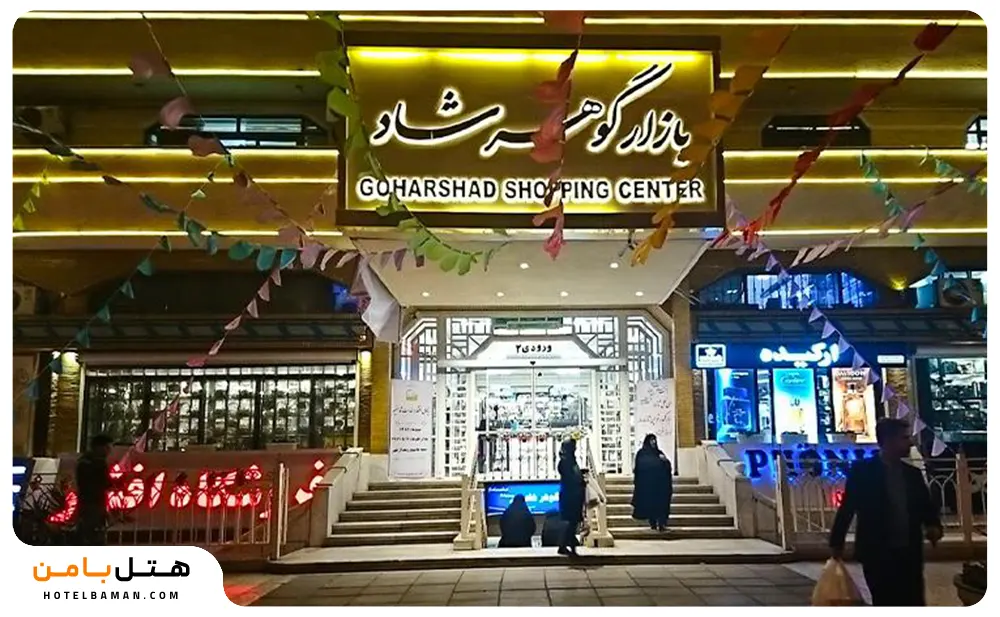 عکس شاخص مقاله بازار گوهرشاد مشهد