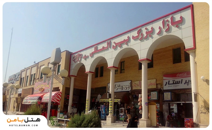 عکس شاخص بازار بین المللی سپاد مشهد