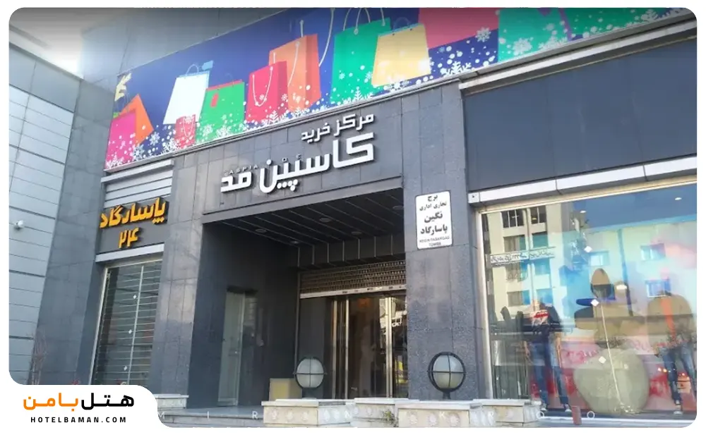 عکس شاخص مقاله کاسپین مد مشهد