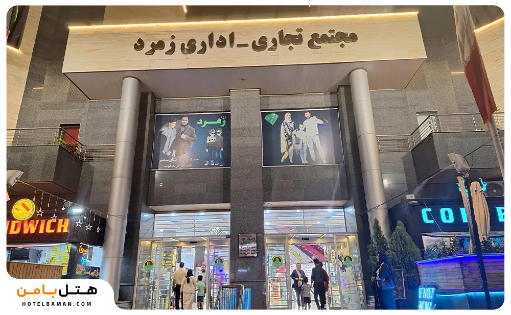 تصویر شاخص پاساژ زمرد مشهد